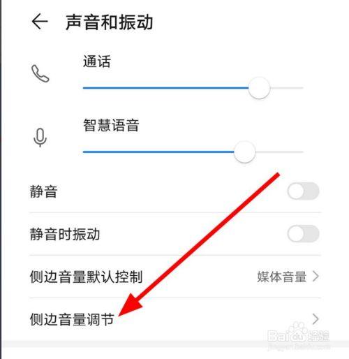 华为手机媒体音量怎么调