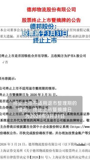 终止上市的股票还能继续持有吗