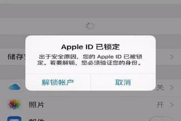苹果id因为某些限制无法登出