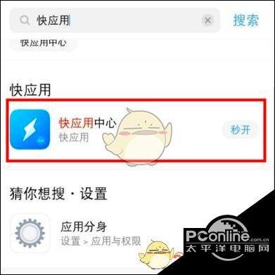vivo手机快应用怎么删