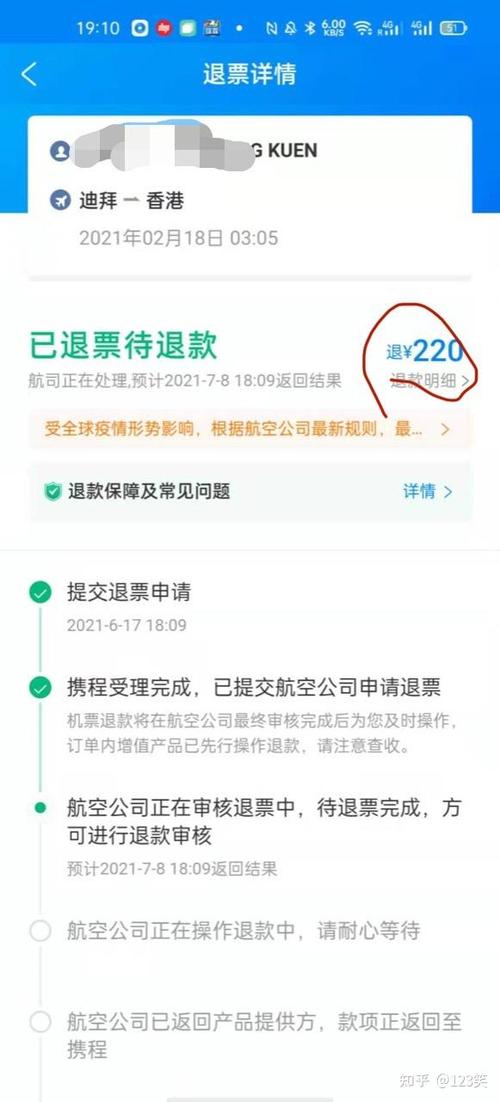 携程退款一直不到怎么办