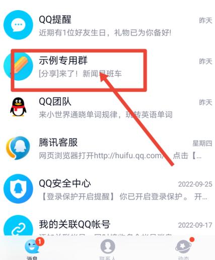 QQ接龙下面不显示参与接龙