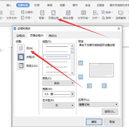 文档里面出现虚线框怎么删掉