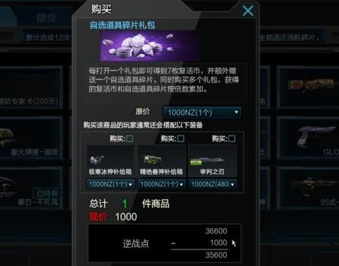 逆战自选碎片购买方式