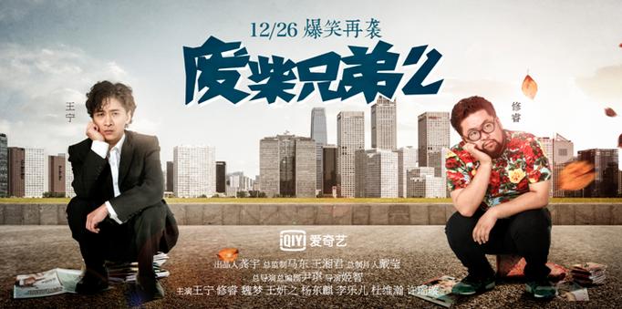 废柴兄弟二免费播放截图