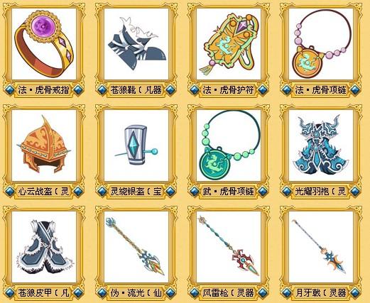 三国小镇2装备目录大全详细介绍