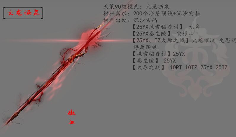 剑网三100级小橙武外观