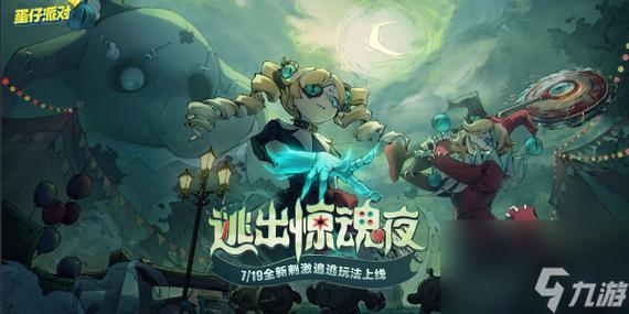 蛋仔派对死党是什么意思