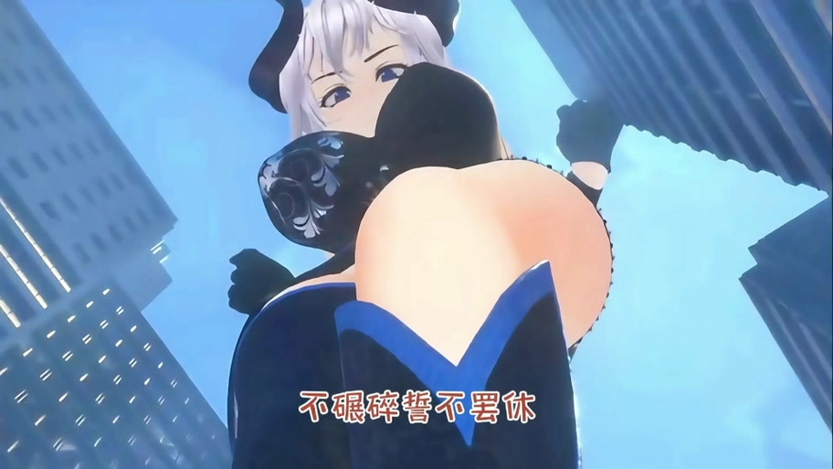 巨大娘放屁直接把整个城市毁灭了