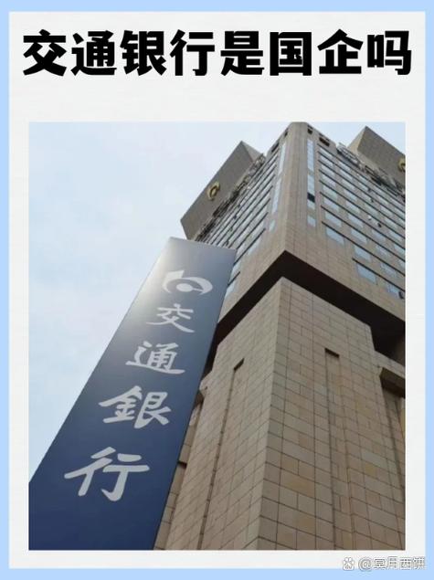 交通银行属于什么档次