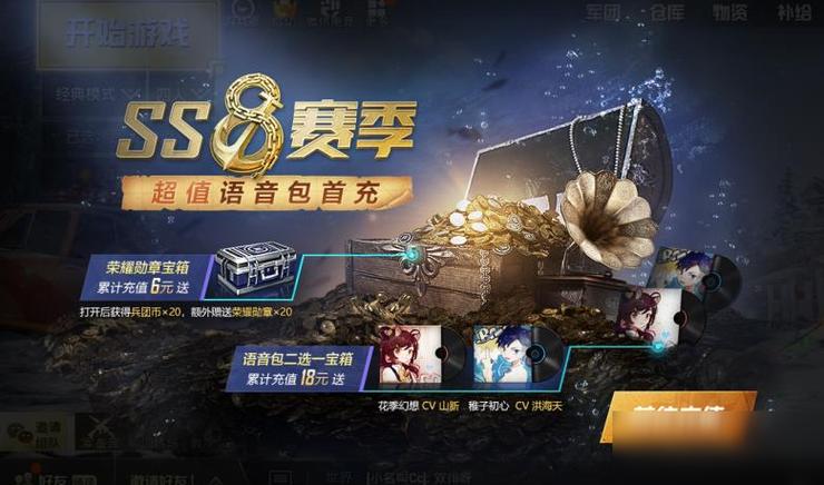 和平精英首充奖励
