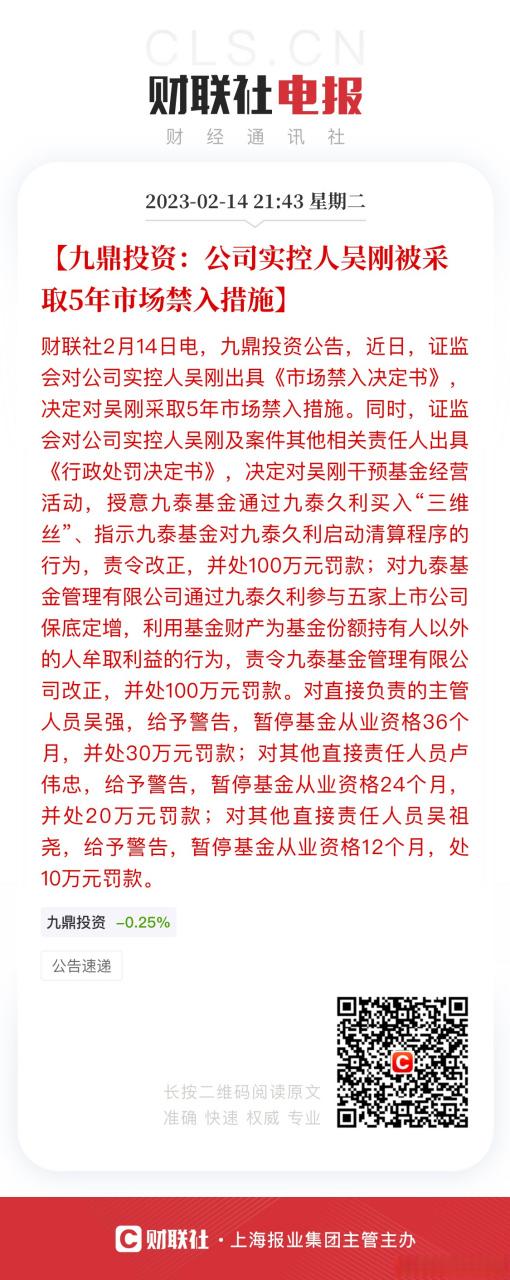 九鼎吴刚的身价多少亿缩略图