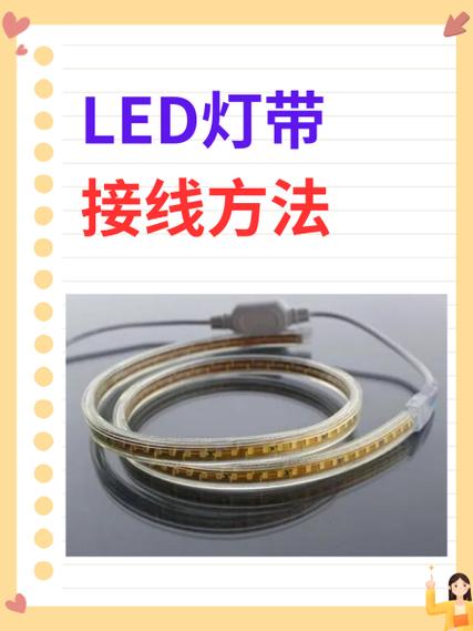 长灯条怎么安装步骤