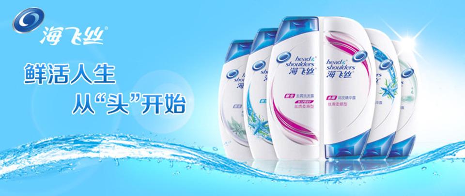 海飞丝广告2003