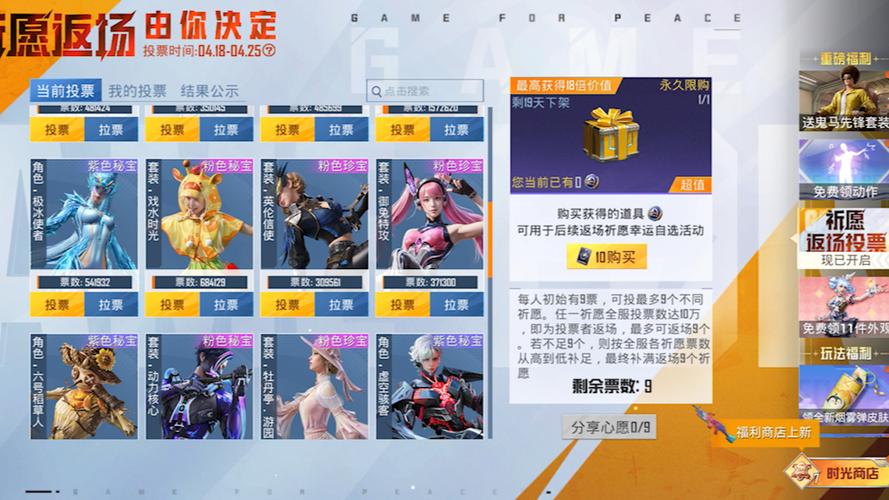 和平精英五一返场皮肤