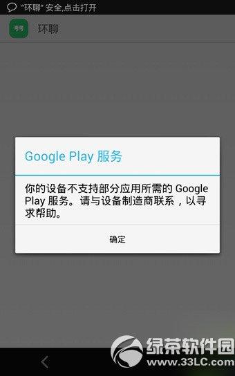 google play services版本不可用