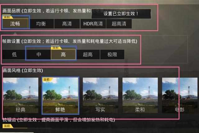 刺激战场效果设置