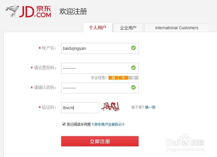 京东怎么认证两个号