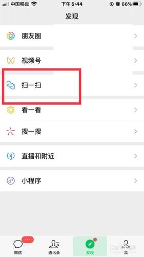 微信如何让别人扫一扫