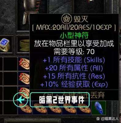 暗黑二清除镶嵌
