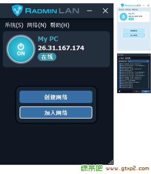 radmin lan局域网联机