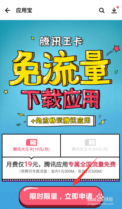 免流量下载软件