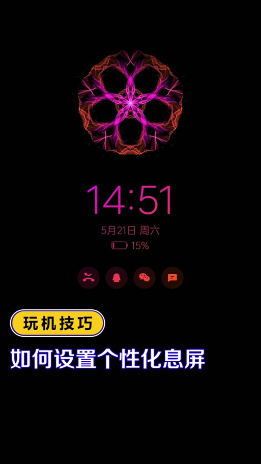 手机息屏显示太暗了怎么调