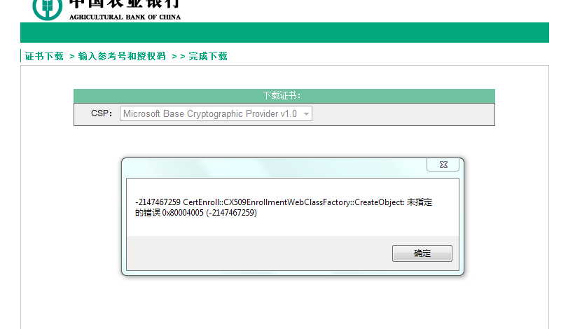 农行网银助手无法安装