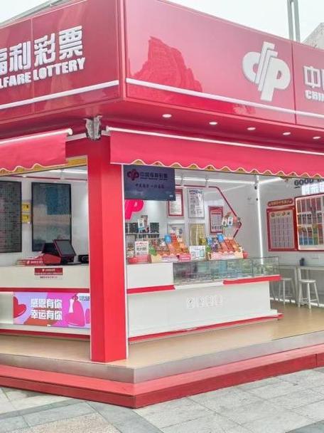 东阳市福利彩票中心地址