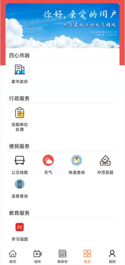 商丘市便民网app