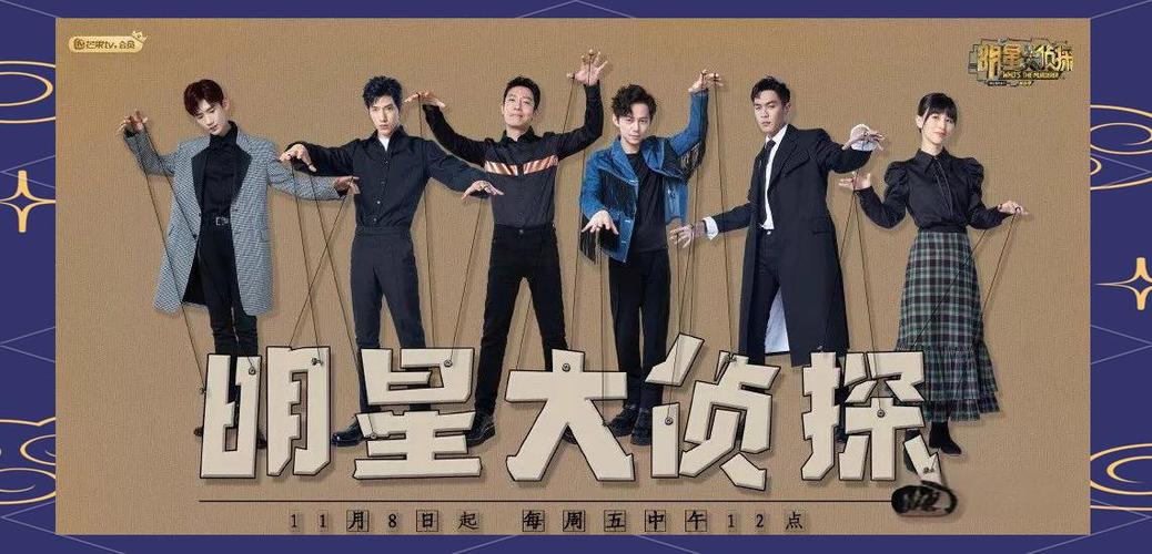 明星大侦探第五季要付费