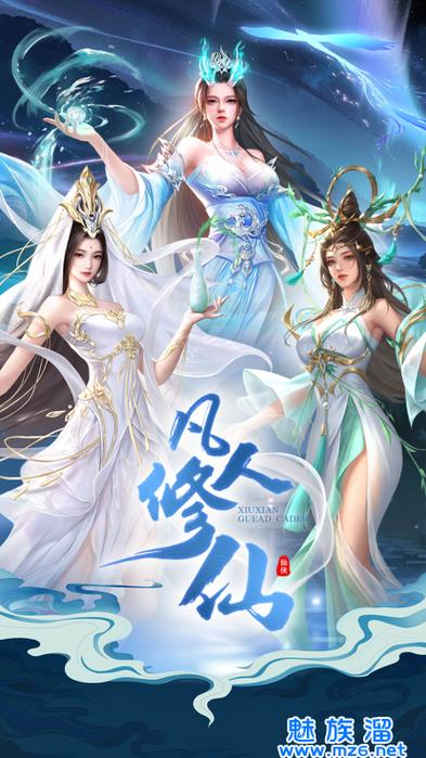 我要修仙红包版缩略图