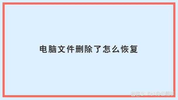 文件删除后