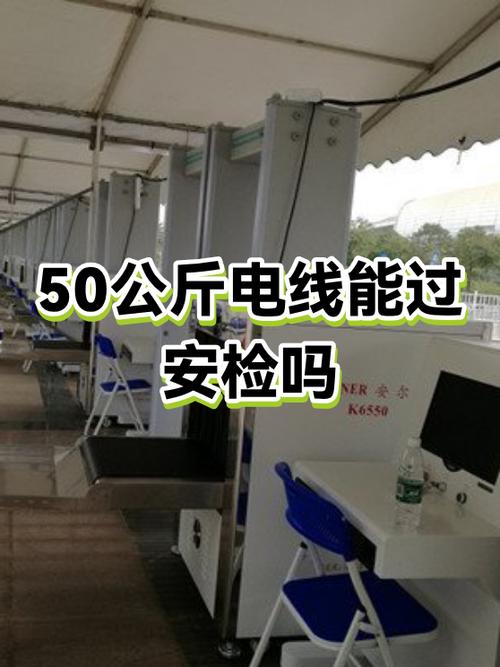 电线能不能过安检
