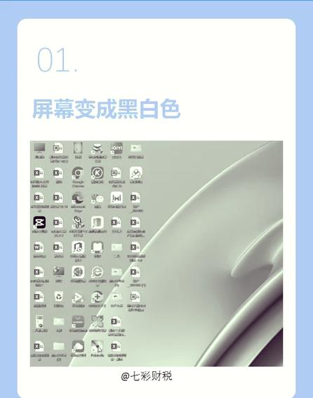 电脑桌面变成黑白怎么调回来