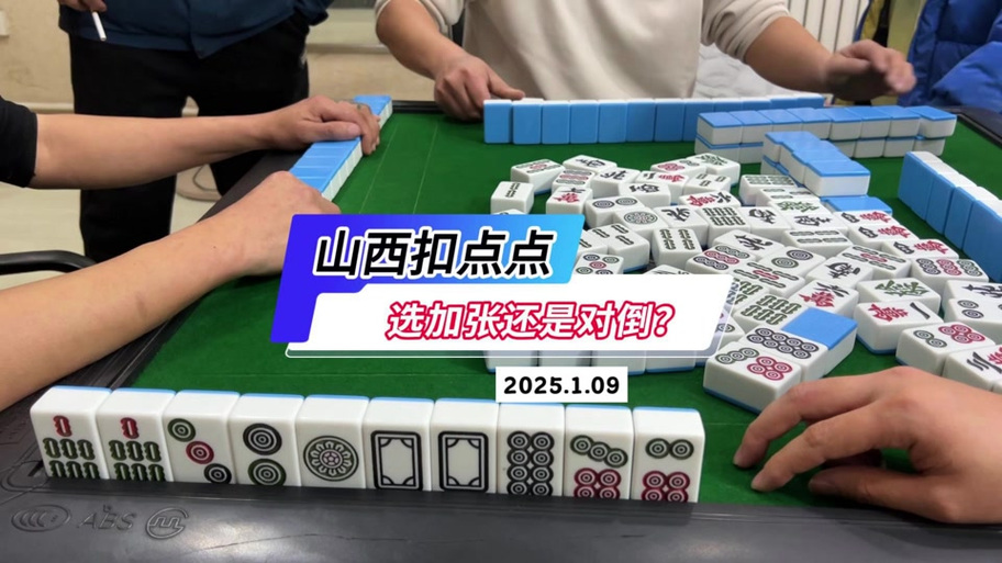 扣点点麻将规则