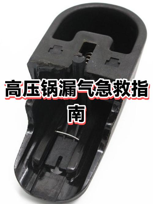 高压锅漏气阀漏气怎么解决