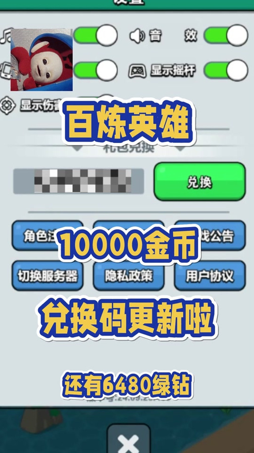 百炼英雄gm无限刷充值