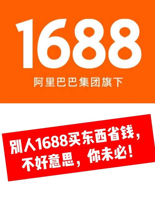 1688平台可靠吗缩略图