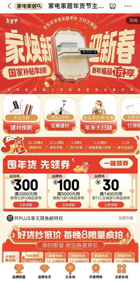 京东年货节便宜吗缩略图