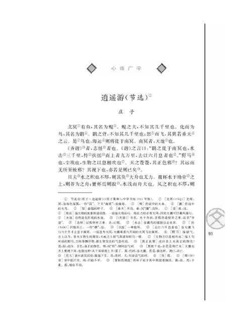 逍遥游完整版原文朗诵