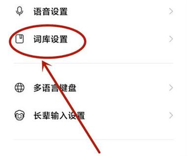 搜狗输入法删除短语游戏截图