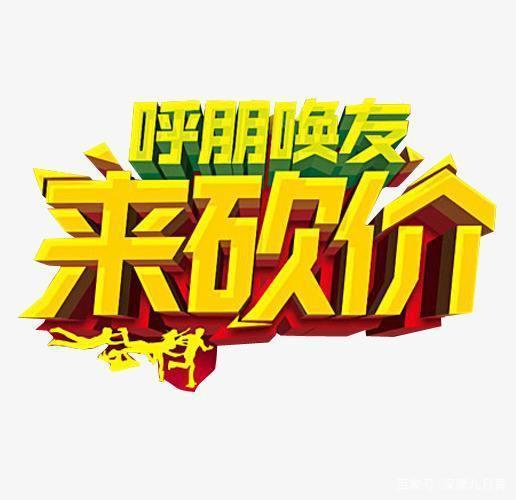 焦点访谈灵魂砍价