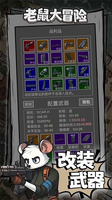 鼠鼠模拟器下载