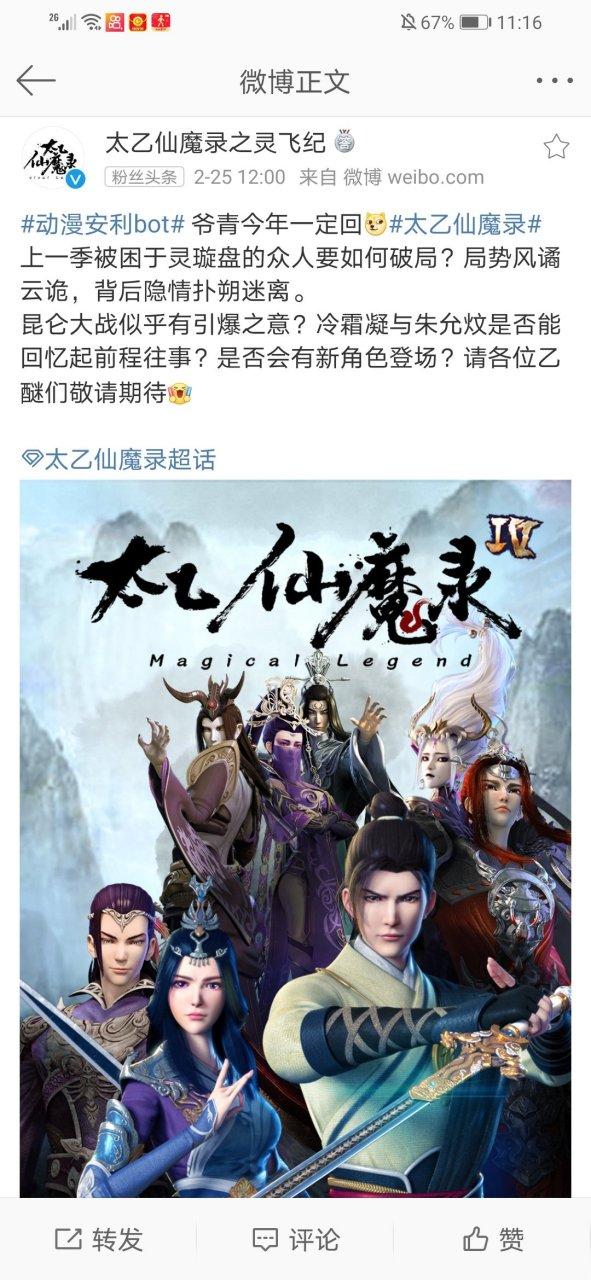 太乙仙魔录第四季什么时候出