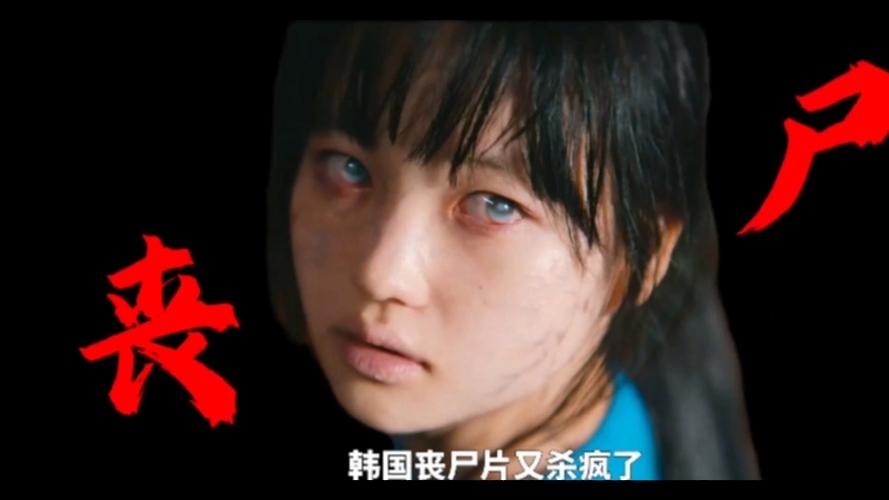 丧尸片2025最新丧尸电影亚洲