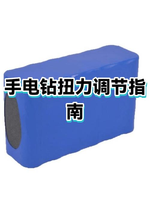 手电钻如何调节扭力