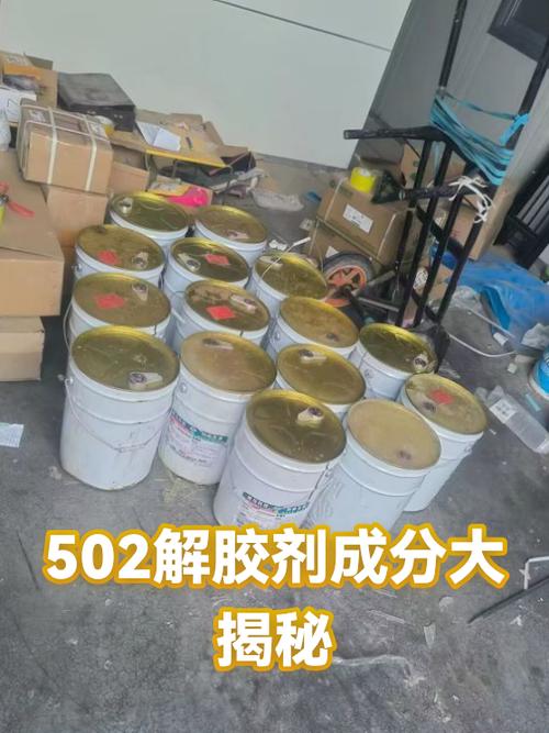 502的化学成分截图