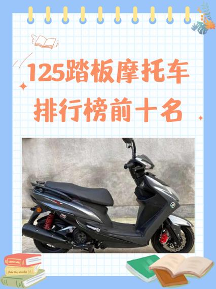 踏板摩托车排行榜前十名