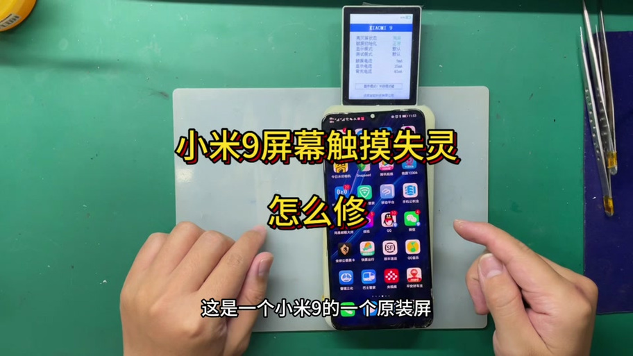 小米手机屏幕不受控制乱跳怎么修复
